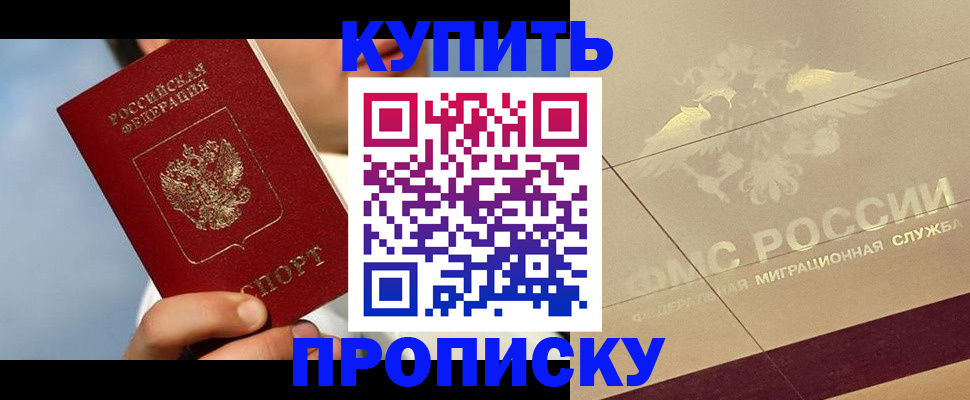 временная прописка в Щучье